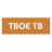 tvoetv